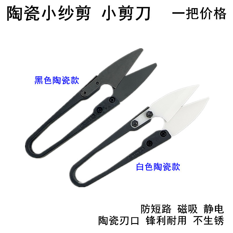 절연 세라믹 소형 가위 정전기 방지 녹슬지 않는 가정용 - Embroidery Scissors Small 리뷰 및 가격